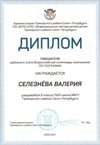 2020-2021 Селезнёва Валерия 8а (РО-география)